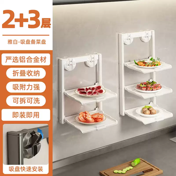 Youqin youqin suction cup food preparation rack kitchen foldable multi-layer multi-functional side dishes household wall-mounted storage rack elegant white - 2 layers + 3 layers suction cup food preparation rack space aluminum / installation-free