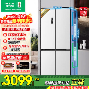 Rongsheng 516-liter dual-clean dual-system cross four-door refrigerator household first-class energy efficiency air-cooled frost-free large capacity bcd-516wd1fpa white national subsidy