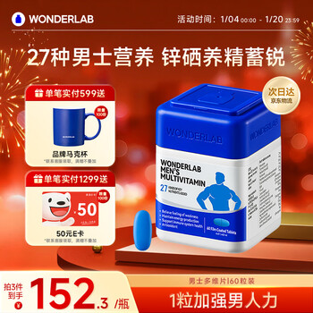Wonderlab men's multivitamin 60 tablets/bottle containing zinc, selenium, vitamin bcd, 27 kinds of nutrition, energy-boosting small tablets blue for pregnancy preparation