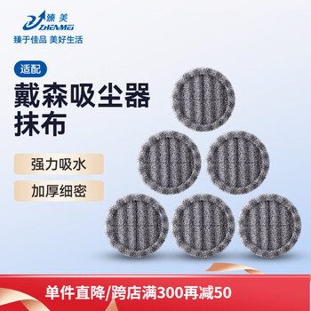 Zhenmei adapts to dyson vacuum cleaner accessories mopping head v6v7v8v10/slim v11/v15 suction and mopping all-in-one electric mop head cleaning liquid mop 6 pieces