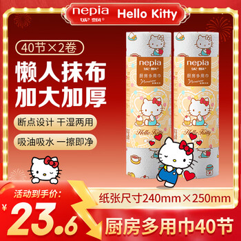 Nepia kitchen paper sanrio katie disposable lazy rag absorbs water and oil, can be used wet or dry, extra large size, 1 layer, 40 sections * 2 rolls