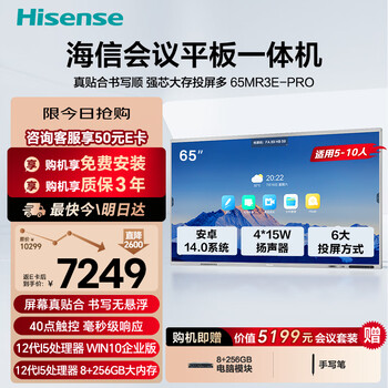 Hisense 65-inch conference tablet all-in-one touch screen electronic whiteboard 8+256gb 40-point touch teaching and training office enterprise mobile tv 65mr3e pro dual system