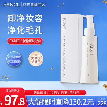 Fancl pure cleansing oil 120ml deep cleansing/moisturizing skin care product new year’s gift for girlfriend