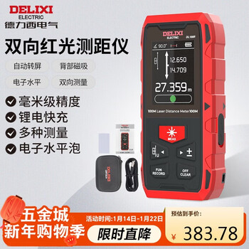 Delixi electrical distance meter high-precision infrared laser household electronic ruler two-way measuring instrument red light two-way 200 meters