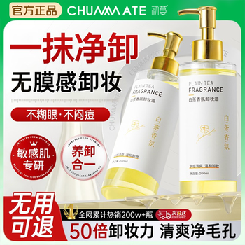 Chuman cleansing oil water women's skin nourishing makeup remover sensitive skin gentle deep cleansing fine pores three-in-one blackhead removal value set white tea cleansing oil 200ml*2 star recommendation no. 1 on the top list of cleansing oils