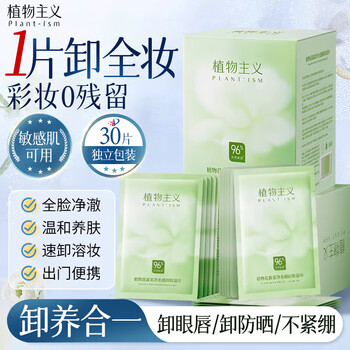 Botanical makeup remover wipes individually packaged makeup remover wipes for eyes, lips and face three-in-one deep cleansing makeup remover for lazy people portable once makeup remover wipes 2 boxes of 60 pieces