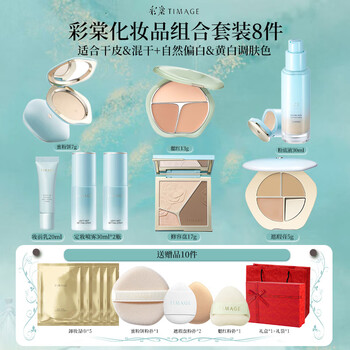 Caitang makeup set gift box, liquid foundation, concealer, primer, blush, highlighter and contouring powder, new year gift for girlfriend, 8-piece set (dry skin + natural yellowish white complexion)