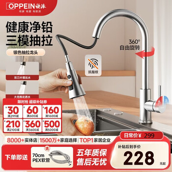 Oppein oppein 304 stainless steel hot and cold water kitchen faucet, three-function water outlet, pull-out type, rotatable, original color