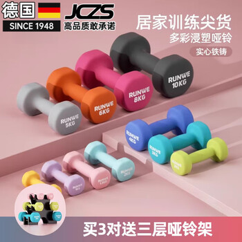 Jczs german brand dumbbell women's home fitness equipment pure iron men's and children's small dumbbell combination set exercise arm lilac-8kg*2 (weighted women/advanced weighted men)