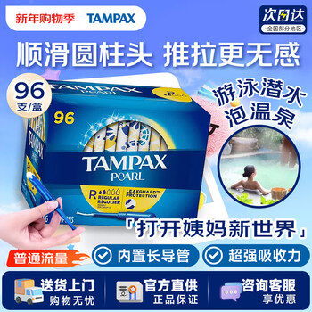 Tampax canada imported sanitary napkin tampon stick catheter type finger-in daily use normal flow 96 pieces/box