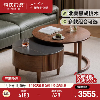 Genji muyu solid wood coffee table modern simple living room round table black walnut small apartment slate tea table 0.66+0.8 combination