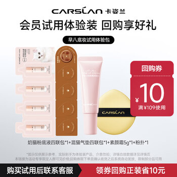 Trial of carslan’s hot model (milk cat liquid foundation quadruple pack + mixed cat air cushion quadruple pack + makeup cream 5g + powder puff) new year