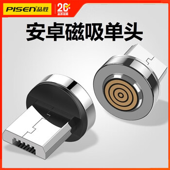 Pisen android magnetic data cable head fast charging micro usb charging cable strong magnetic adapter suitable for apple huawei xiaomi mobile phone old model magnetic single head old-fashioned magnet android micro interface magnetic head 1 single head does not include the cable