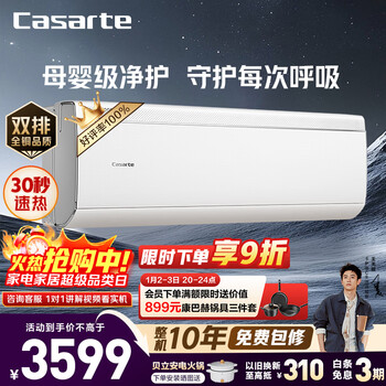 Casarte air conditioner languang xingyue edition 1.5 hp new level energy efficiency frequency converter maternal and infant level bedroom hang-up comfort wind full copper pipe national subsidy cas3530fcc(81)u1