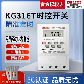 Delixi time control switch timer 220v time 380v controller kg316t automatic power off remote control timing two circuits 220v
