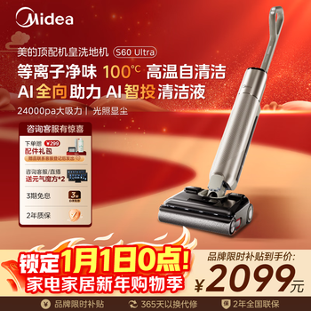 Midea s60ultra odor-free floor scrubber ai omni-directional assistance intelligent investment cleaning liquid illumination dust display washing, mopping and suction integrated automatic floor cleaning and mopping machine top-equipped machine king