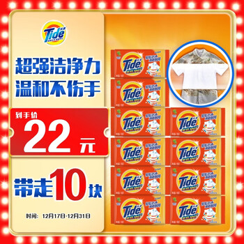 Tide all-purpose clean laundry soap 116g*10 pieces, gentle stain removal without hurting hands, transparent soap, suitable for underwear