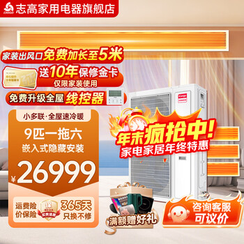 Chigo central air conditioning duct machine 4 hp 5 hp 6p 7p/9p/11 hp multi-connected full dc variable frequency heating and cooling home commercial ceiling unit one to multiple one to two three four five six seven 9 hp first class energy efficiency one to six 380v enjoy discounts for consultation