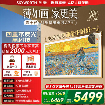 Skyworth tv 75a7h 75-inch art wallpaper tv mini led 3.9cm ultra-thin seamless wall-mounted flat-screen tv home appliances national subsidy a7f upgrade model