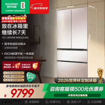 Rongsheng world cup customized will fresh 515l french multi-door refrigerator dual system ultra-thin zero embedded automatic ice making bcd-515w60fzbas-hu51 national subsidy