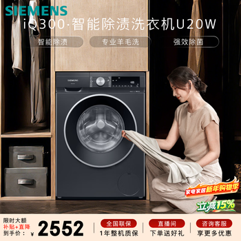 Siemens iq300 10kg large capacity fully automatic drum washing machine intelligent stain removal frequency conversion energy saving strong anti-allergy professional sterilization and mite removal wg52a1u20w