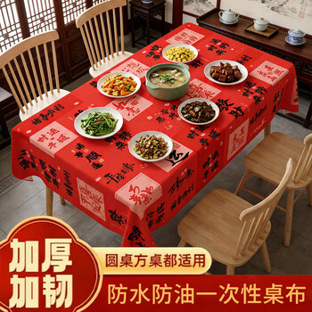 Shuang yu disposable tablecloth new year red tablecloth 5 thick waterproof tablecloths wedding banquet rectangular round tablecloth 160cm