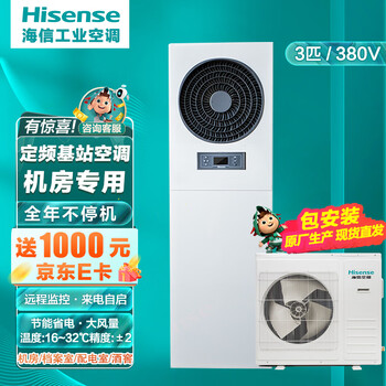 Hisense industrial air conditioner, precision computer room air conditioner, base station, data center, power distribution room, laboratory 3/5/10p refrigeration and heating equipment thermostat engineering installation 3 hp kfr-75lw/ts08d-n2 (380)