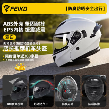 Feiko3c certified motorcycle helmet winter warm double lens motorcycle full helmet safety helmet men's and women's electric vehicle bright white l