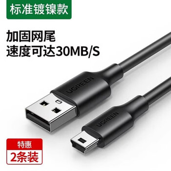 Ugreen miniusb data cable t-port mp3/4 mobile hard disk camera driving recorder supply usb to miniusb deep black (2 pack) us13 3m