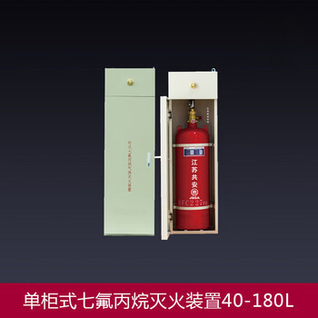 Single cabinet heptafluoropropane gas fire extinguishing device/heptafluoropropane gas agent gqq40_2.5 single bottle set does not contain agent