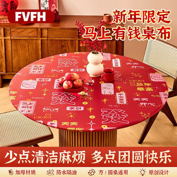 Fvfh new year festive beam disposable tablecloth red round tablecloth waterproof and oil-proof pattern spring festival round tablecloth thickened 1.6m thickened model no matter the shape of the table one pack of 10 copies