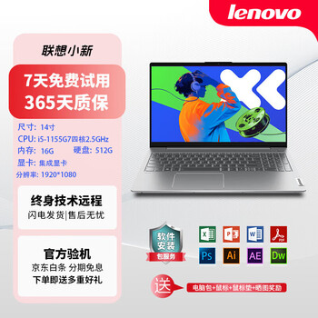 Lenovo second-hand laptop xiaoxin air14/15/pro14/16/13 editing programming design online course high performance narrow bezel light and thin business office notebook for college students 95 new xiaoxin 14 i5-11 generation 16g+512g sharp moment