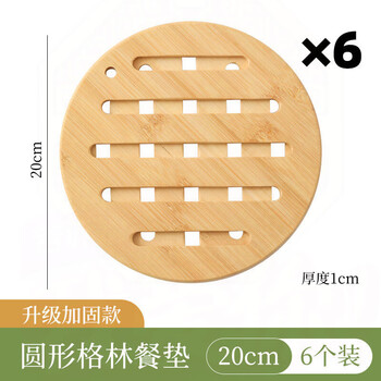Shantou lincun insulation mat, household dining table mat, bamboo mat, pot bottom placemat, heat-resistant and heat-resistant bowl mat, anti-scalding coaster, high-temperature resistant plate mat, 6 round 20cm placemats-reinforced version