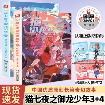 Cat seven nights: the dragon-conquering boy volume 3-4 (2 volumes in total)