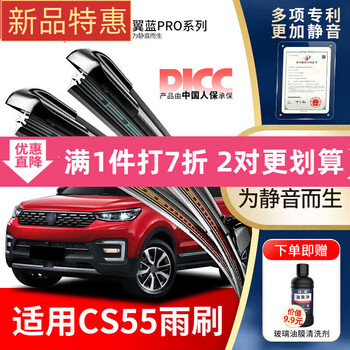 Wandfu is suitable for changan cs55 wiper blades 17-18-19 20-year-old car strips boneless front and rear wipers patented silent front wipers 1 pair set changan cs55/2000-2024