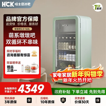 Hck husky home ice bar refrigerated frozen ultra-thin refrigerator living room vertical freezer dundunba 2.0 sc-168rda-s newly upgraded intelligent control dual system丨mint green