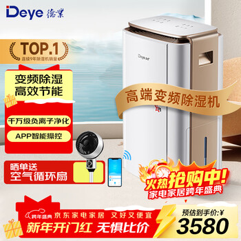 Deye dehumidifier/dehumidifier dehumidification capacity 58 liters/day household basement villa frequency conversion moisture absorption v58a3 58l/day dyd-v58a3