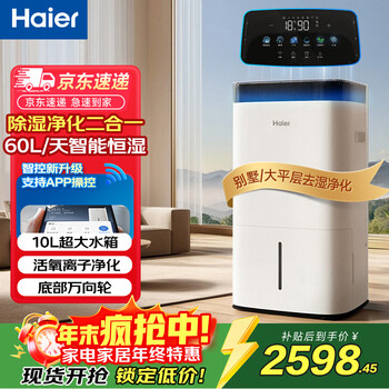 Haier dehumidifier/dehumidifier household air purifier dehumidification and purification all-in-one machine dehumidification capacity 60 liters home villa large flat floor light sound low noise constant humidity drying state subsidy 60l/day dehumidification and purification all-in-one cf60-dj1u1