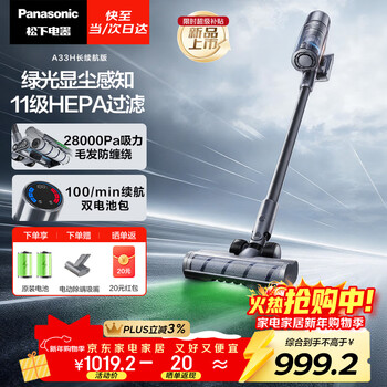 Panasonic dust removal magic wireless vacuum cleaner home high suction handheld green light display dust suction cat hair dust removal quadruple filtration mc-a33h dual battery pack long life