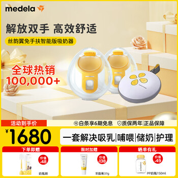 Medela electric breast pump portable painless massage silk rhyme smart version hands-free breast pump
