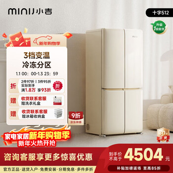Minij retro 512l cross-door refrigerator embedded global purification dual frequency conversion first-level energy efficiency air-cooled frost-free large capacity cheese white bcd-js512wb national subsidy