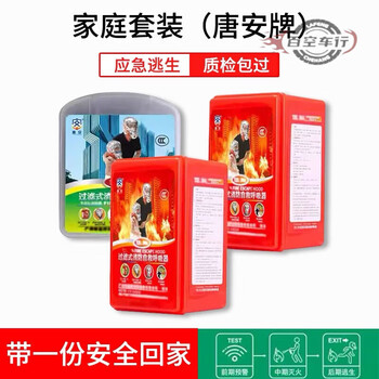 Fire mask, anti-smoke, anti-virus, fire mask, hotel 3c certified household fire escape mask, respirator, tang'an brand set (family of three)