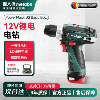Metabo electric drill hand drill lithium electric drill driver home rechargeable powermaxx bs basic eco.