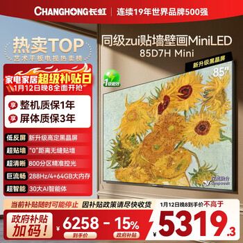 Changhong tv 85d7h mini black crystal screen 85-inch mini led 800 partition 288hz high-brush giant screen flat-panel tv 15% national subsidy for trade-in