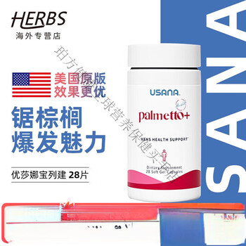 Usana usana original imported prolejian saw palmetto essence male baby men's health capsule american original prolejian 28 capsules