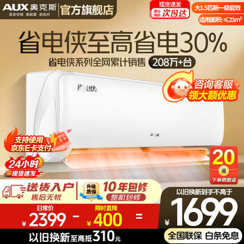 Aux air conditioner 1.5 hp on-hook, self-cleaning, variable speed heating and cooling, low noise and energy saving, trade-in for new, wall-mounted household energy saving, 1.5 hp larger, first-class energy efficiency and energy saving (30% power saving)