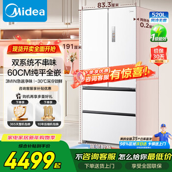 Midea refrigerator 520 mini refrigerator zero embedded refrigerator french dual system dual purifier m60 series large capacity first class energy efficiency flat screen fully embedded multi-door four doors 20% bcd-520wufpzm (e) seashell white