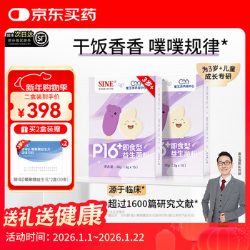 Xinyi sine cui yutao team jointly researched p16+ children's probiotics for baby development and growth dry rice fungus sine006 15 pieces * 2 boxes dry rice, puff-accelerated colonization package