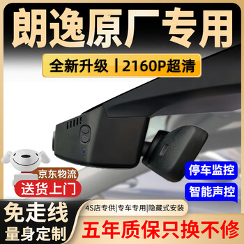 Fuwei digital volkswagen lavida dedicated driving recorder official original hidden cable-free ultra-clear dual recording 13-26 models 4k 4k flagship single lens + voice control + upgraded 5-year warranty + jd logistics 64g dedicated u3 high-speed card