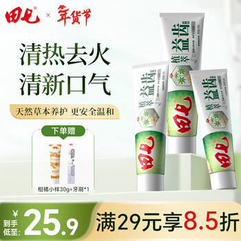 Panax notoginseng plant extract toothpaste, panax notoginseng, heat-clearing, fire-removing, gum-protecting, refreshing breath, bad breath, refreshing mint 120g*3 sticks